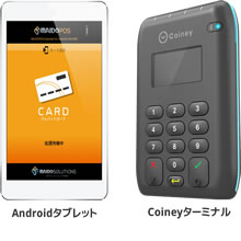 Coineyターミナル、Androidタブレット