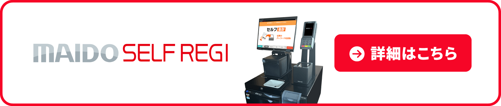 MAIDO SELF REGI