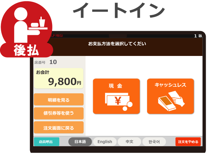 イートイン