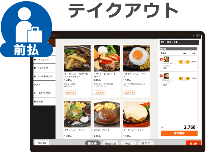 テイクアウト