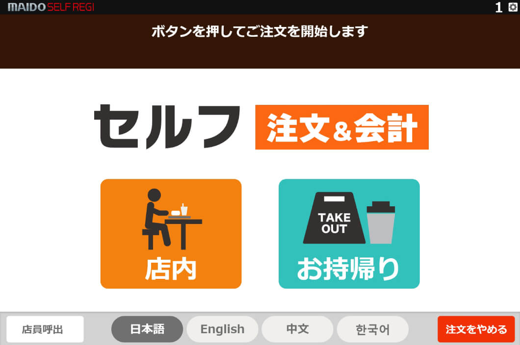 4ヵ国語対応&音声案内