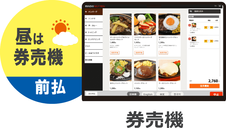 券売機