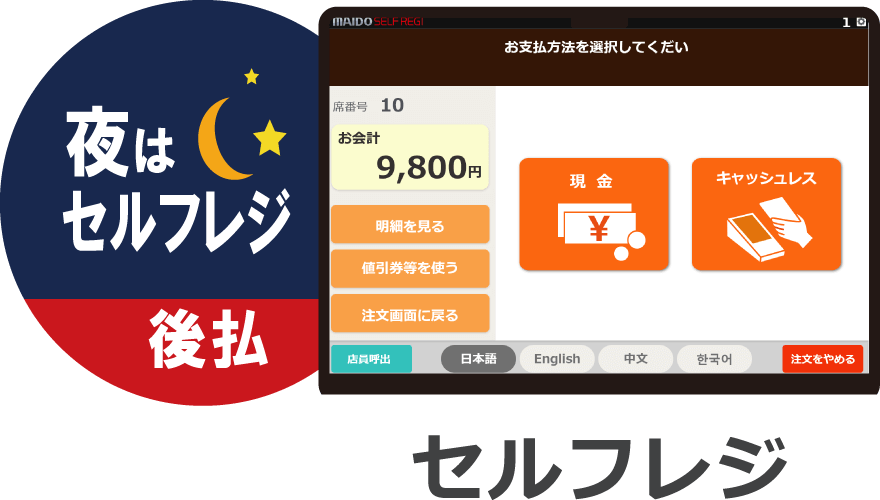 セルフレジ
