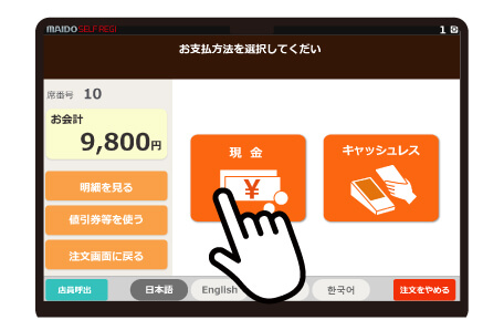 金額を確認し支払方法選択