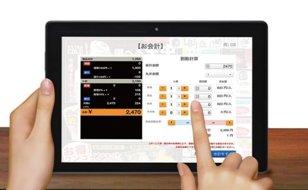 テーブル決済機能