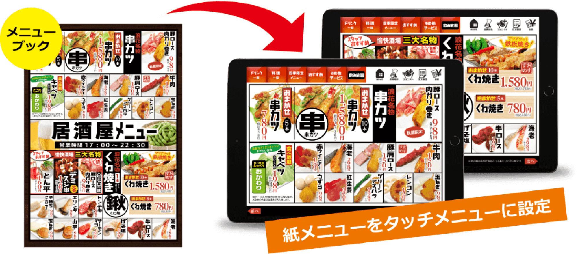 紙メニューをタッチメニューへ設定