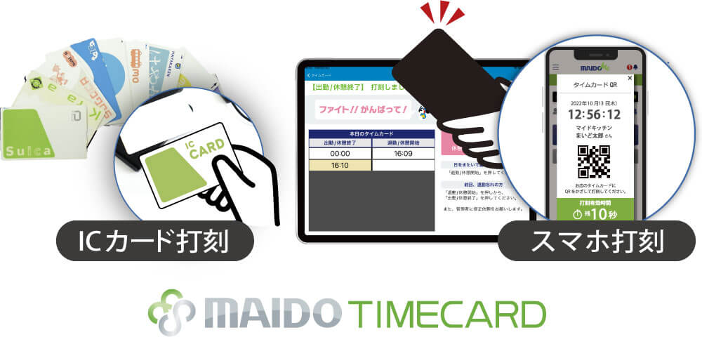 交通系ICカードやスマホで打刻