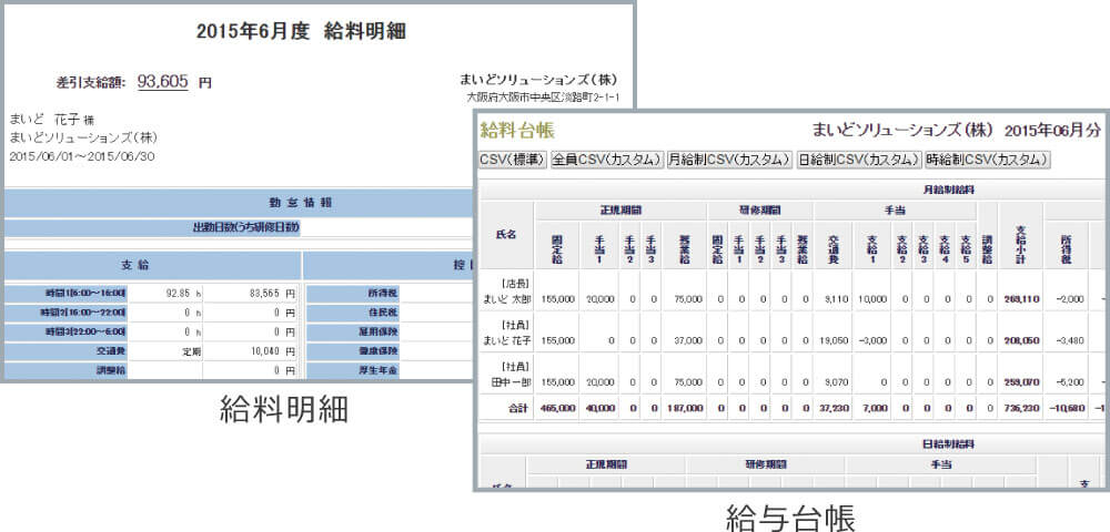 給料明細・電子発行