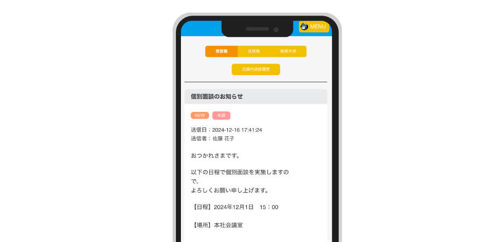 回覧板（スマートフォン）