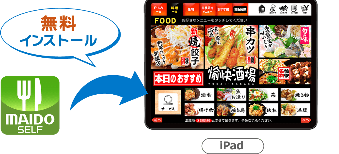 MAIDO SELF セルフオーダー