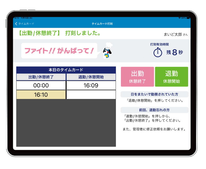 無料ではじめるタイムカード「MAIDO TIMECARD」