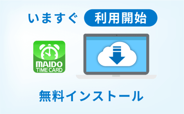 導入費用0円今すぐ利用可能