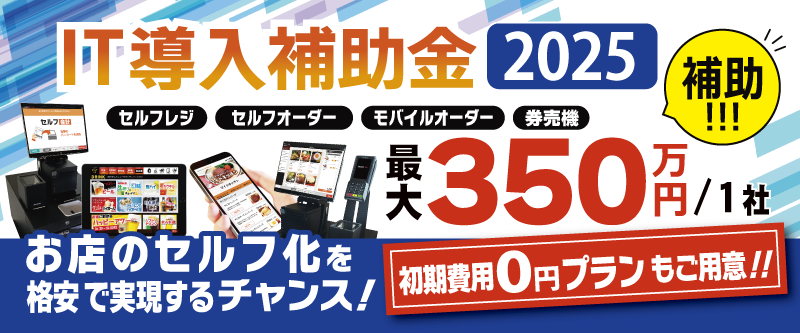 IT導入補助金活用プラン