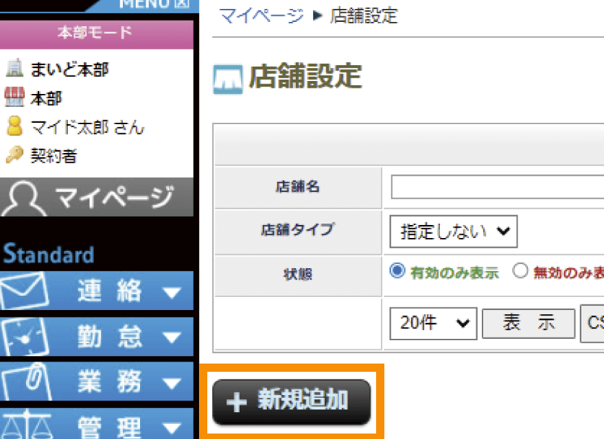 ②「新規追加」を押す