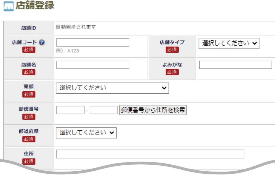 ③店舗情報を入力