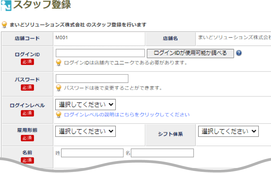③スタッフ情報を入力