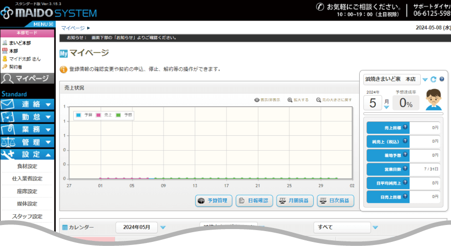 ②本部にログインする