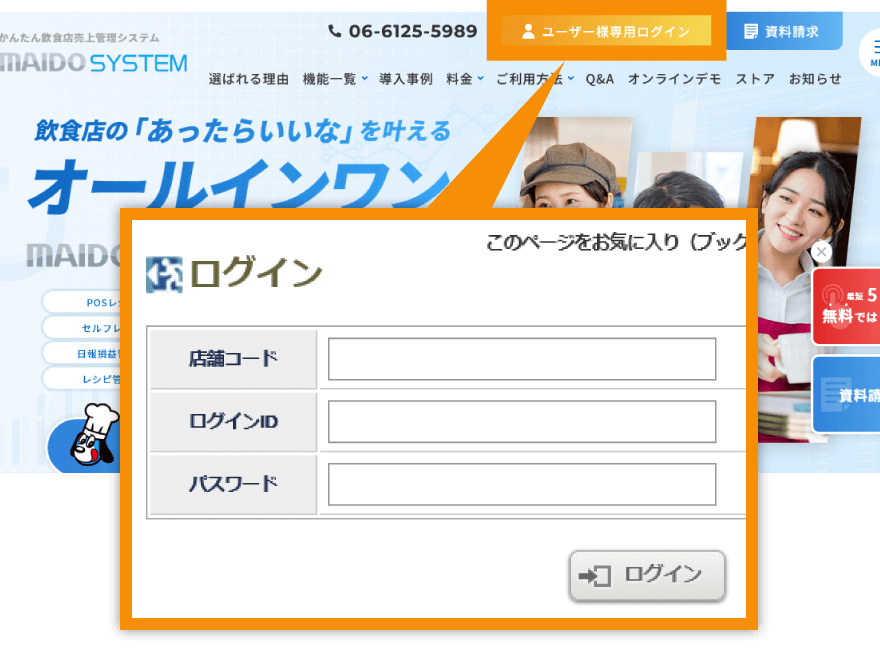 ①HPにアクセス
