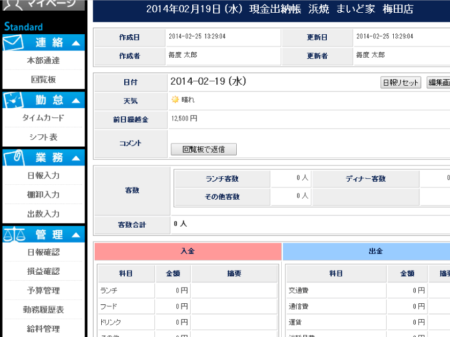 ③現金出納帳完成