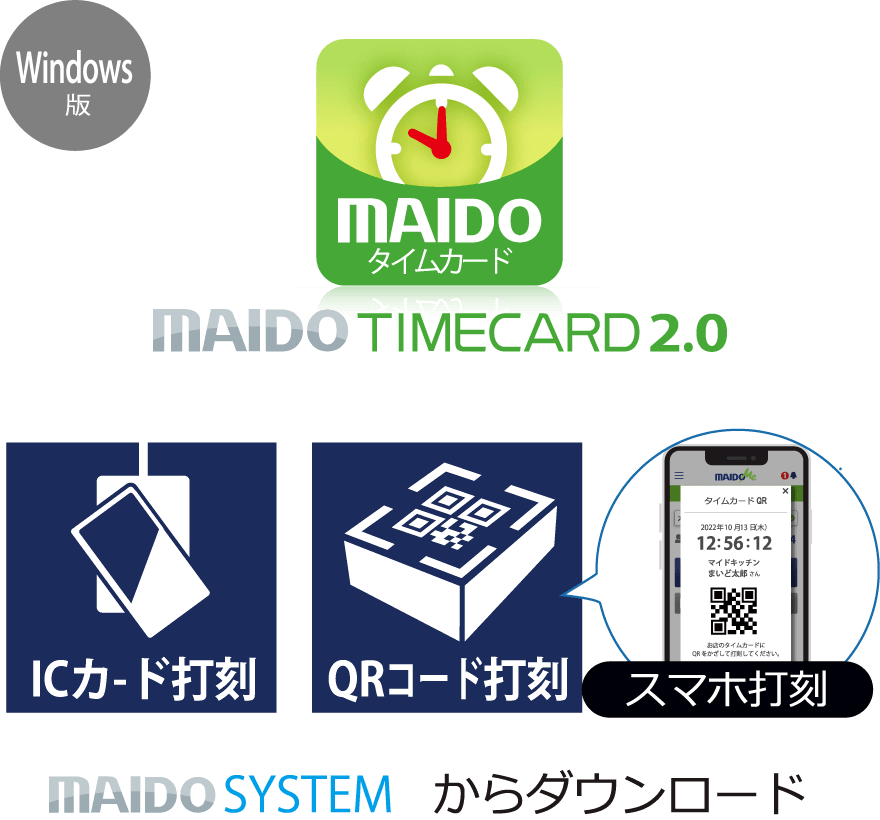 MAIDO SYSTEMからダウンロード