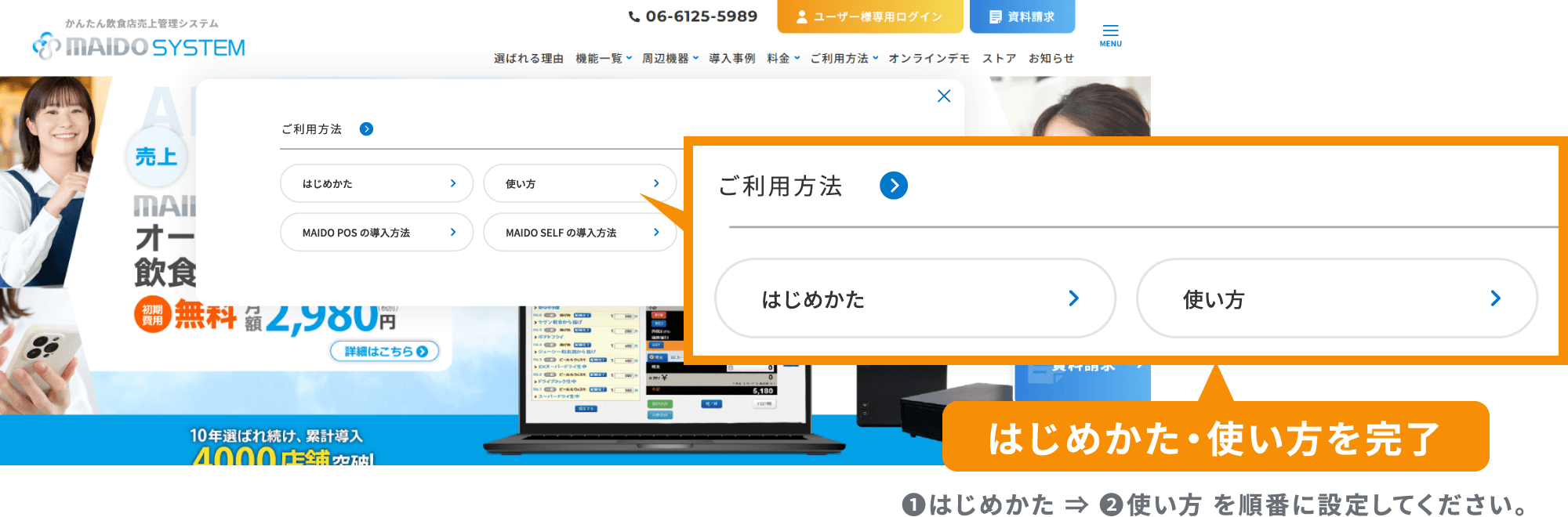 MAIDO SYSTEMの初期設定確認