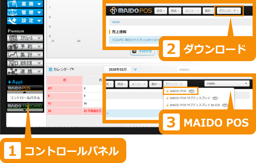 ④コントロールパネルを開く