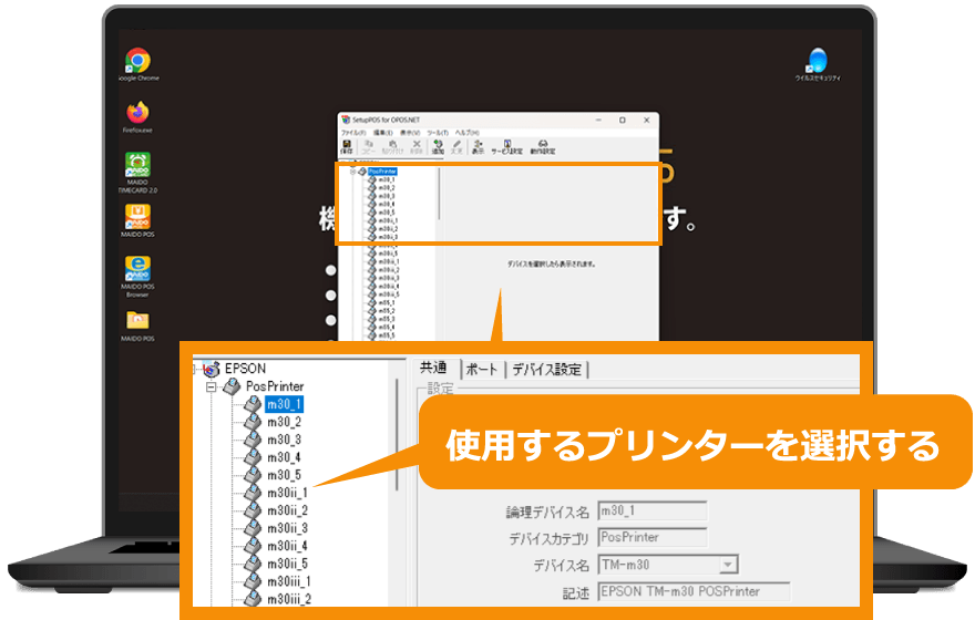 ④「EPSONセッティングアプリ（epson opos adk for .net）」を起動