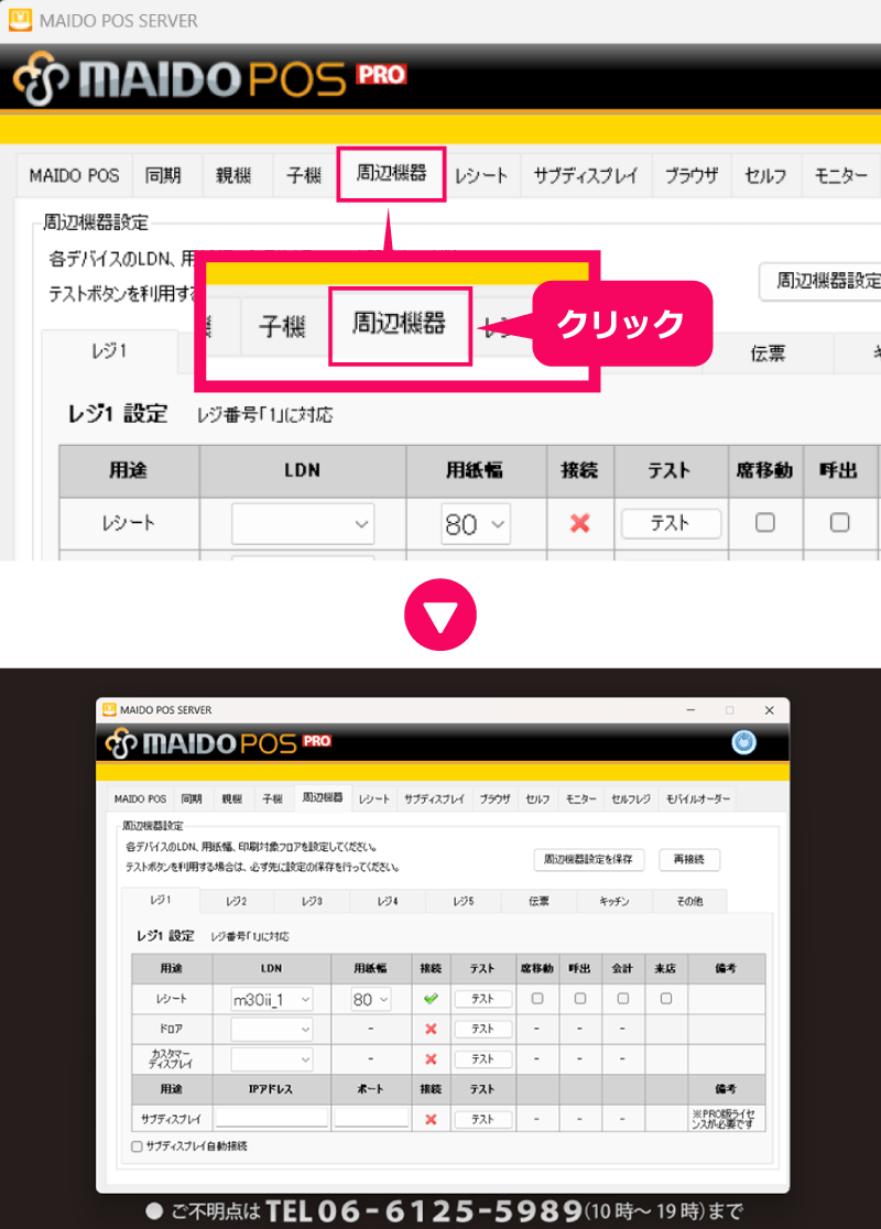 ⑧周辺機器タブを開いて、プリンターを設定する