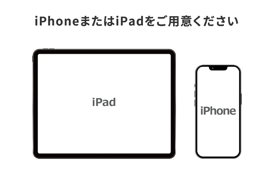 ②ハンディ端末（iPhoneまたはiPad）を用意