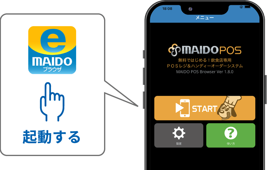 ⑤「MAIDO POS Browser」を起動