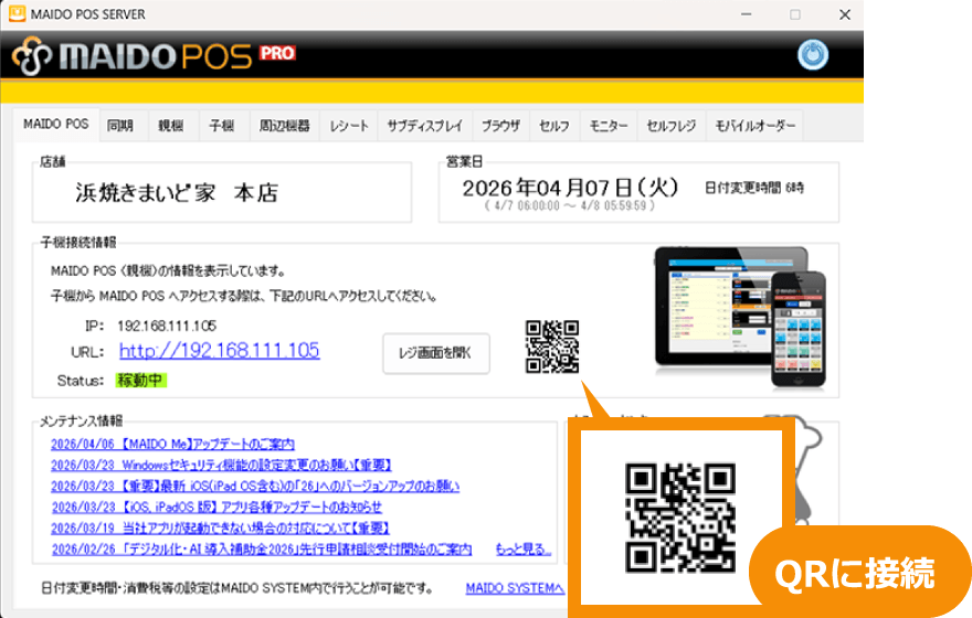 MAIDO POSアプリのQRコードからハンディ端末として簡易利用可能です。
