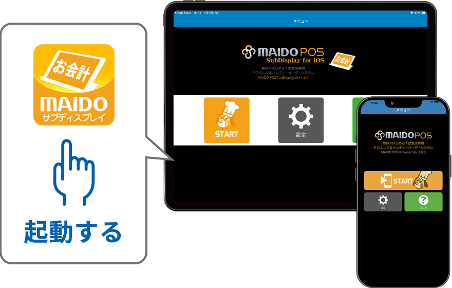 ⑤「MAIDO POS SubDisplay」を起動