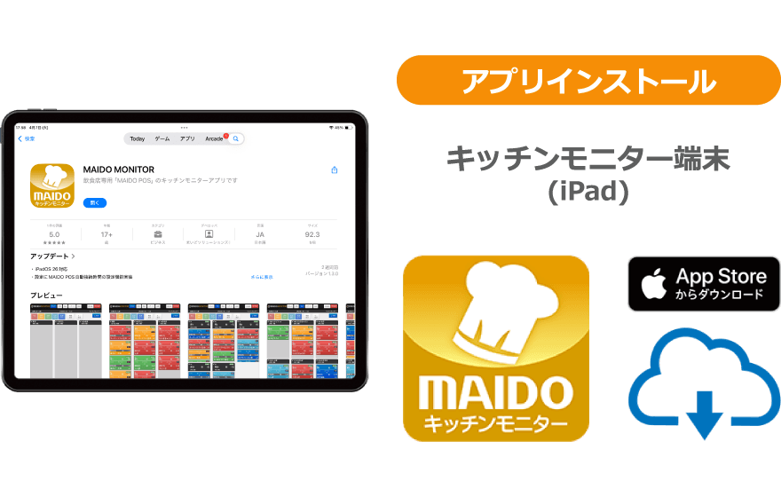 ④iPadに「MAIDO MONITOR」アプリをインストールする