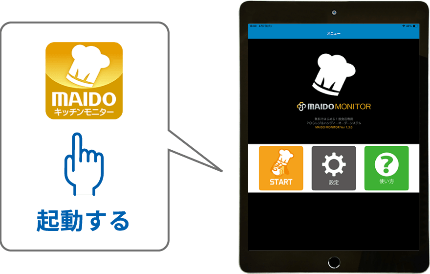 ⑤「MAIDO MONITOR」を起動