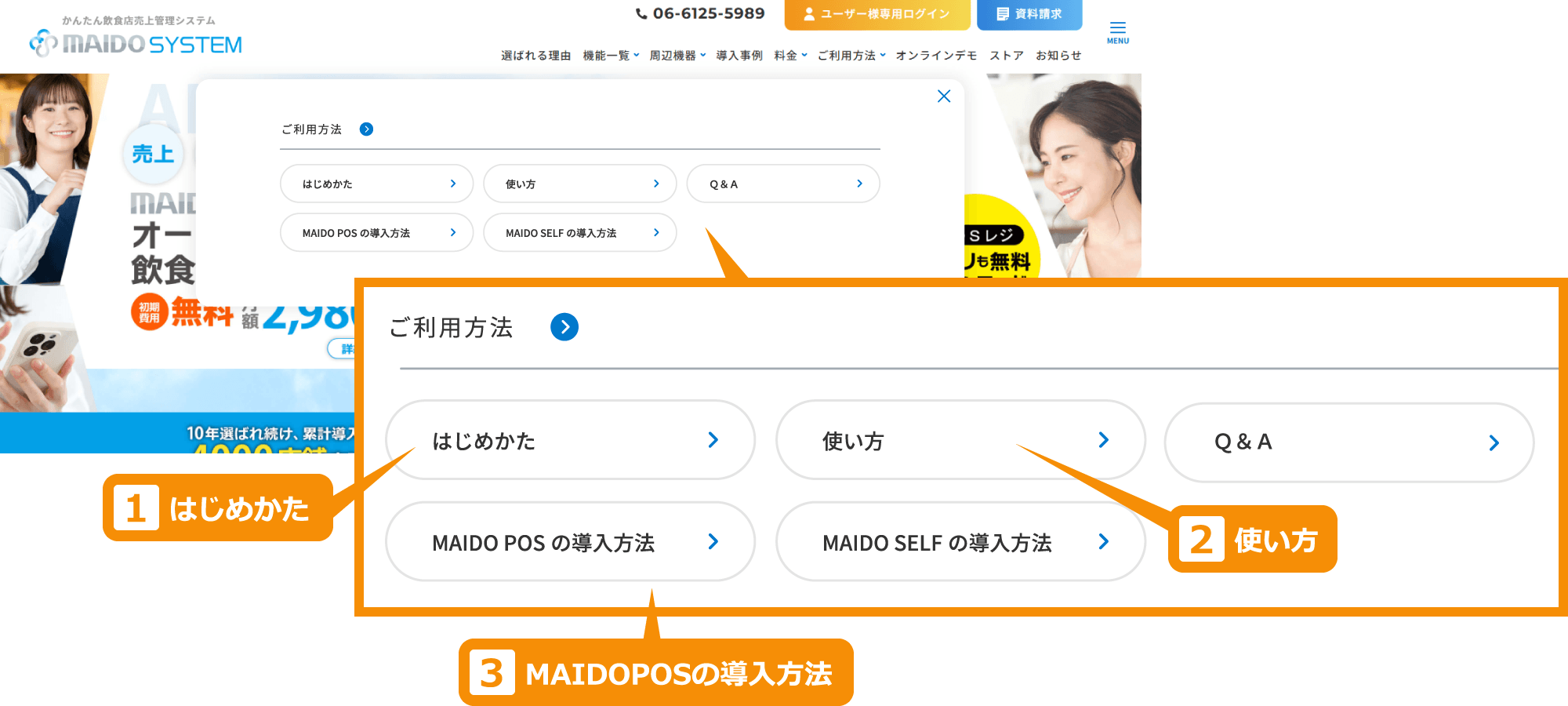 MAIDO POSの設定