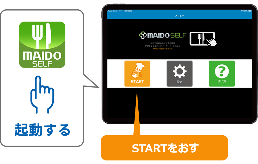 ③iPad（セルフ端末）で「MAIDO SELF」アプリを起動し、「START」押してください。
