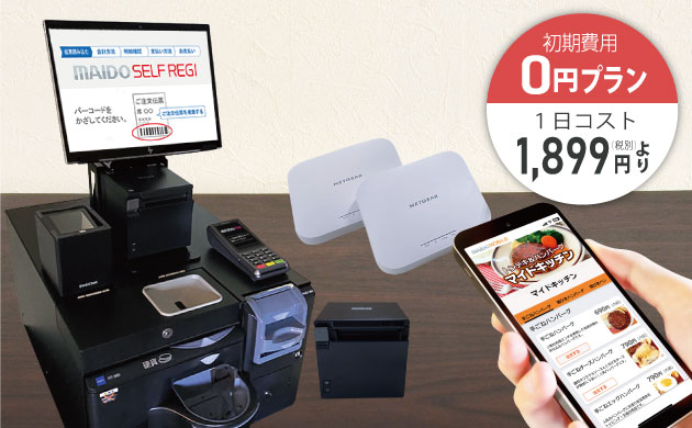 お店スマートセルフ化セット