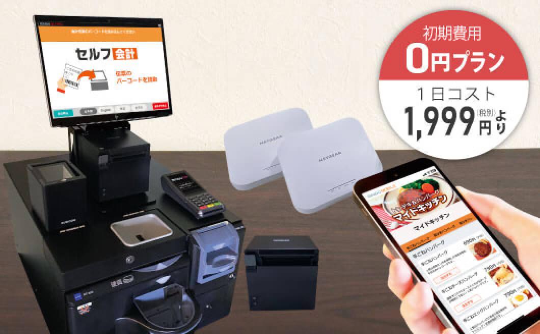 お店スマートセルフ化セット
