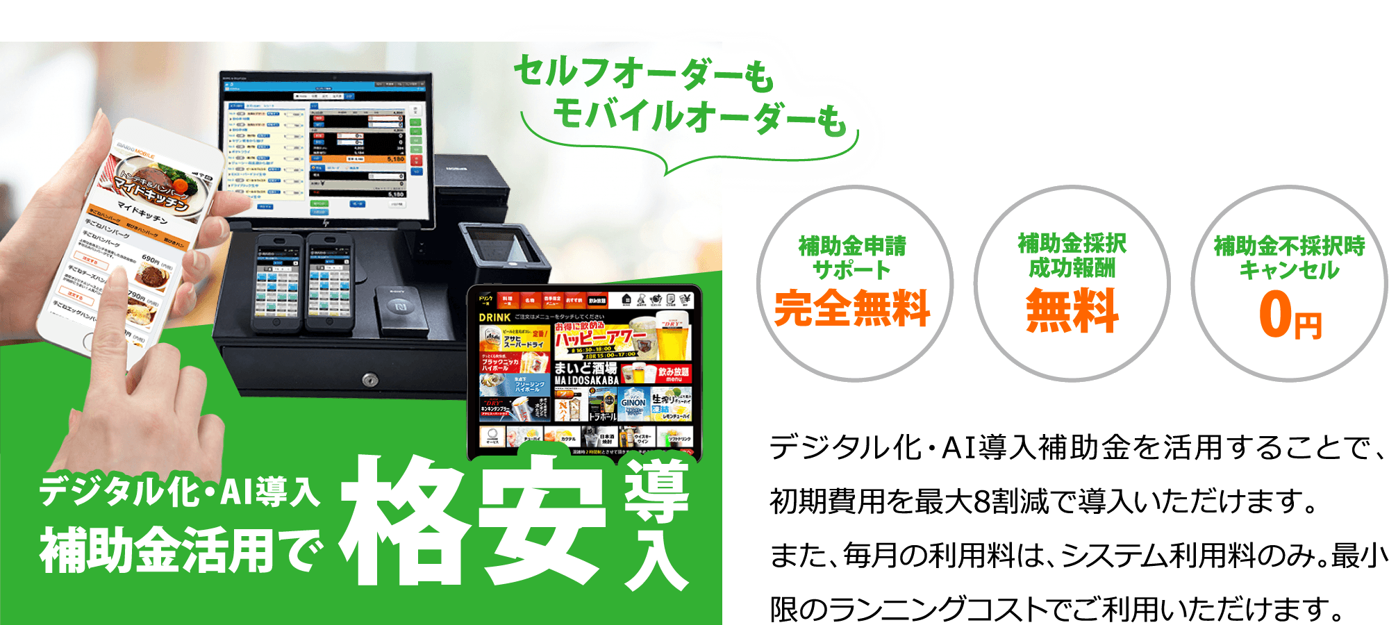 デジタル化・AI導入補助金活用（現金一括）プラン