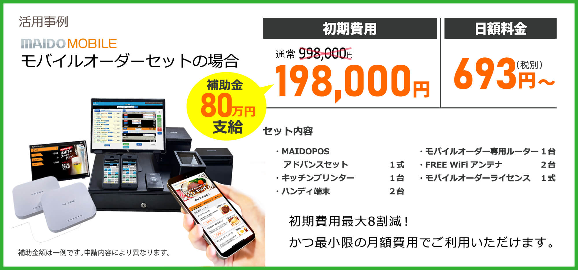 【活用事例】モバイルオーダーセットの場合