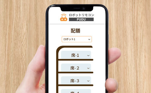 ハンディやキッチンモニターからも配膳指示できる「ロボットリモコン」