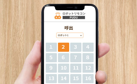 ハンディ「ロボットリモコン」でBellaBotをバッシング席まで呼出