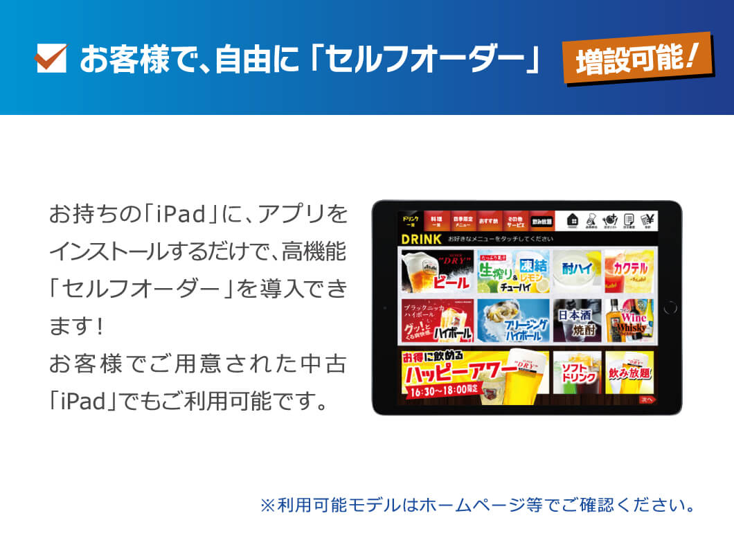 【増設可能！】お客様で、自由に「セルフオーダー」