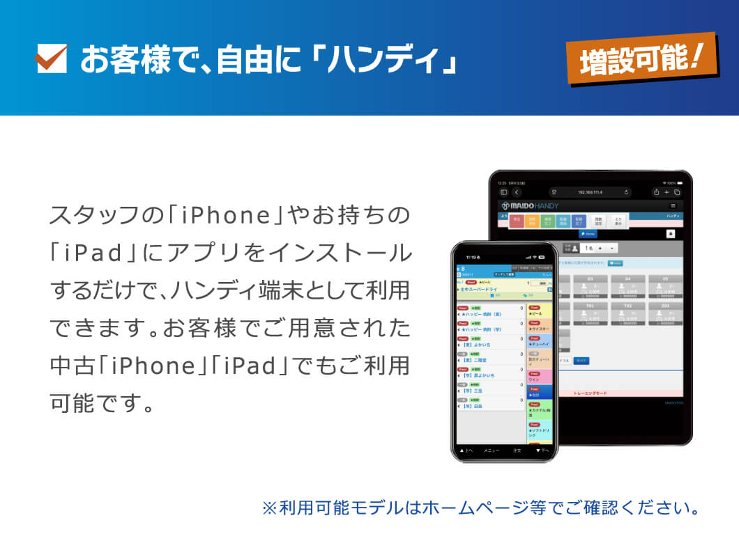 【増設可能！】お客様で、自由に「ハンディ」