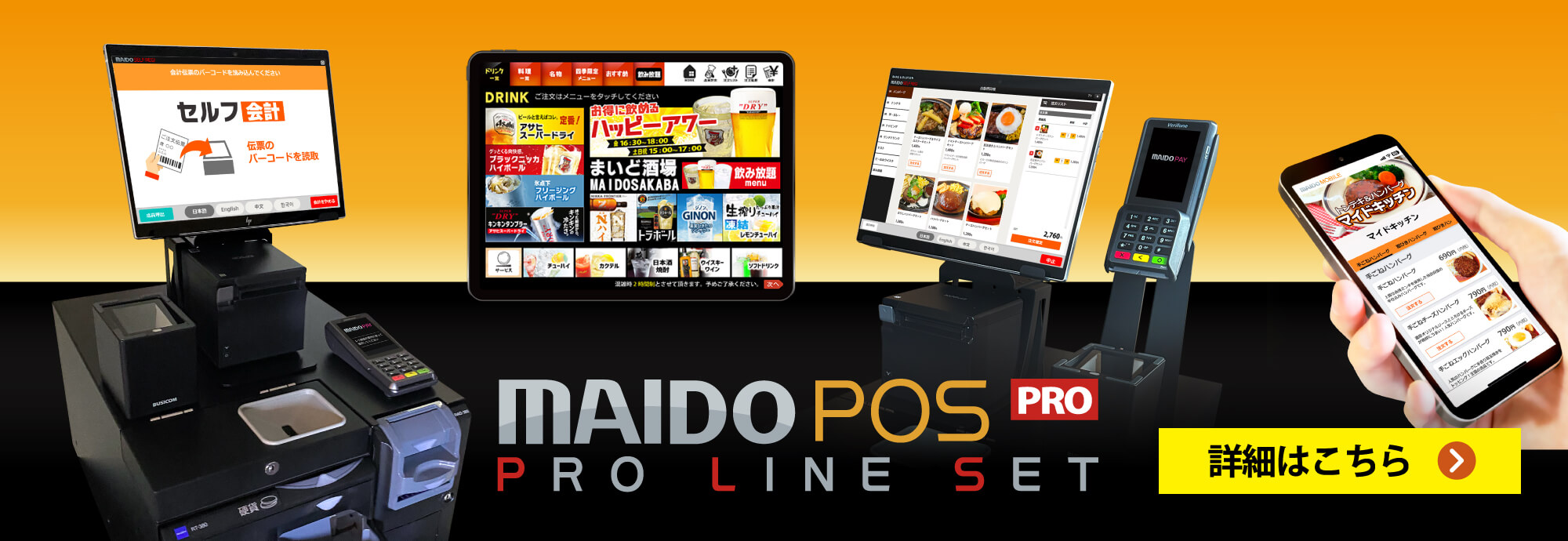 MAIDO POS PRO LINE SET