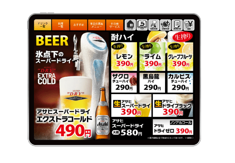 高機能セルフオーダー