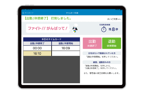 クラウドタイムカード