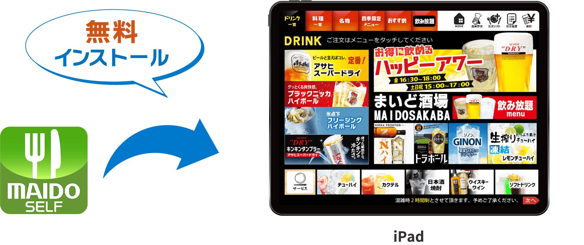 MAIDO SELF 無料インストール