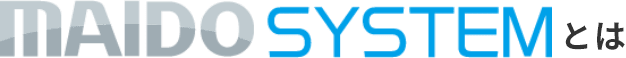MAIDO SYSTEM とは