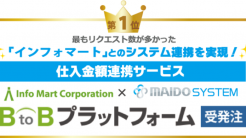 他社システム連携